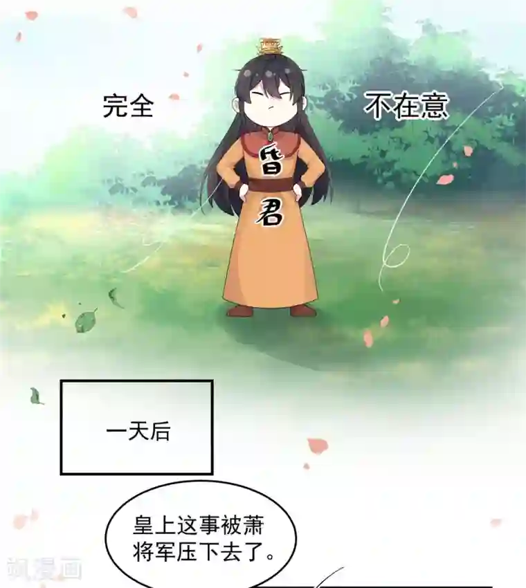报告！帝君你有毒！第47话 发现了帝君的大秘密