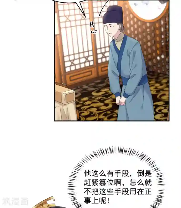 报告！帝君你有毒！第47话 发现了帝君的大秘密