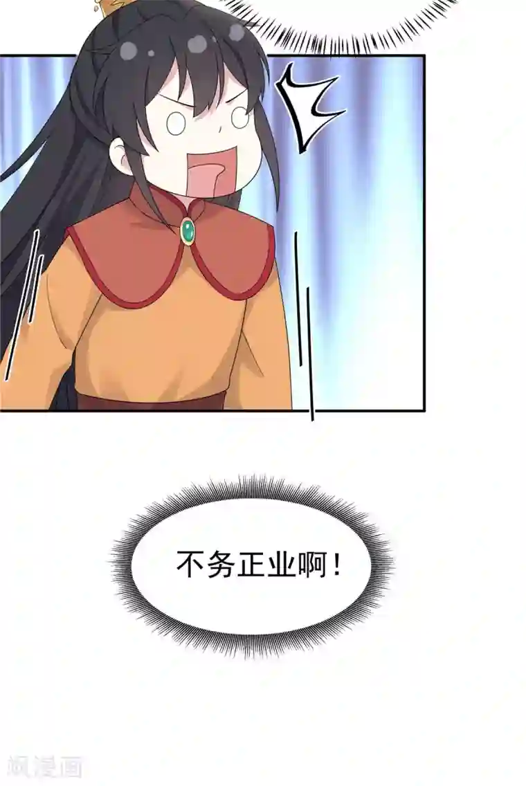 报告！帝君你有毒！第47话 发现了帝君的大秘密