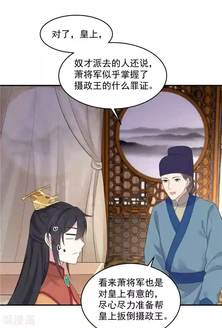 报告！帝君你有毒！第47话 发现了帝君的大秘密