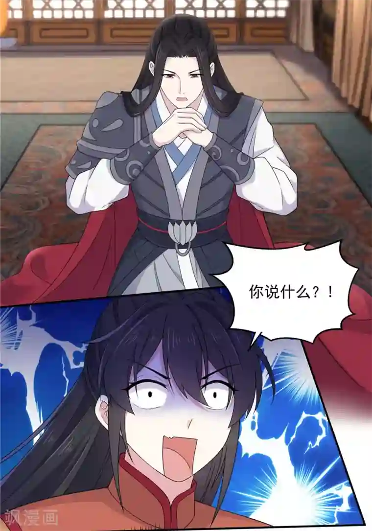 报告！帝君你有毒！第47话 发现了帝君的大秘密