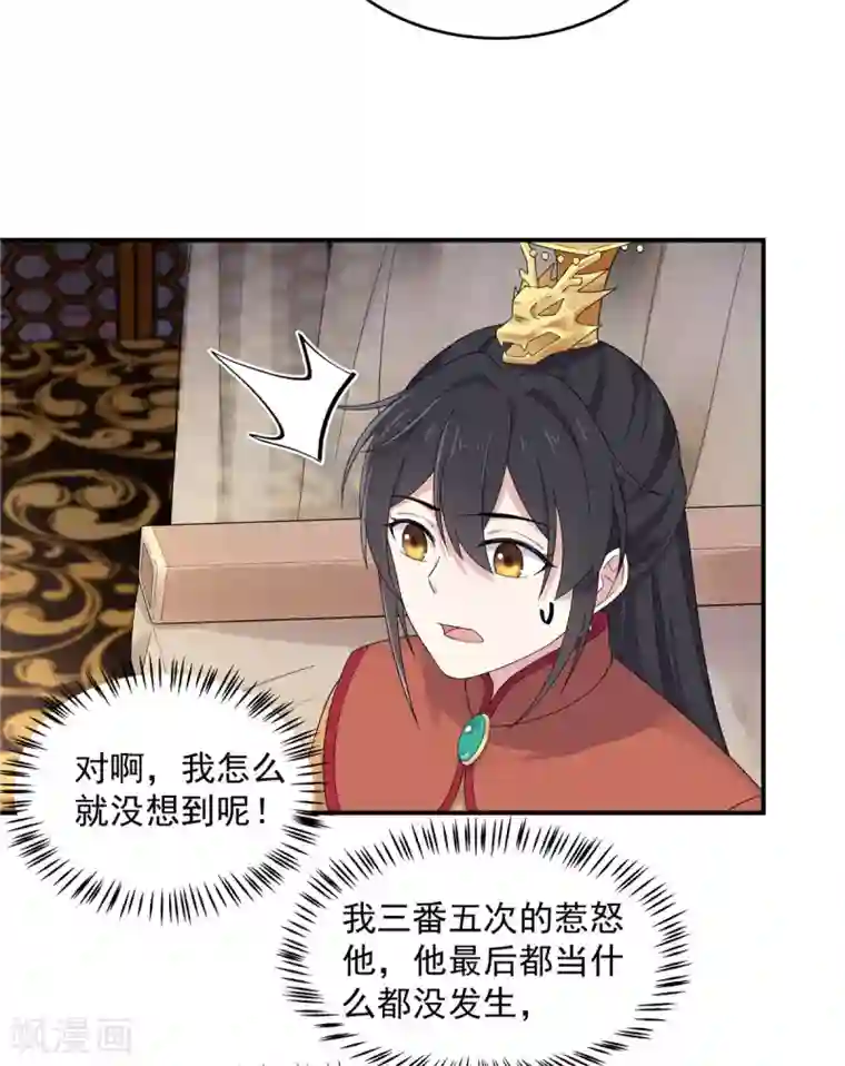 报告！帝君你有毒！第47话 发现了帝君的大秘密