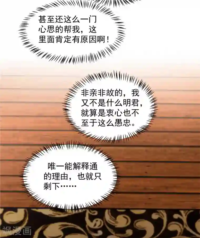 报告！帝君你有毒！第47话 发现了帝君的大秘密