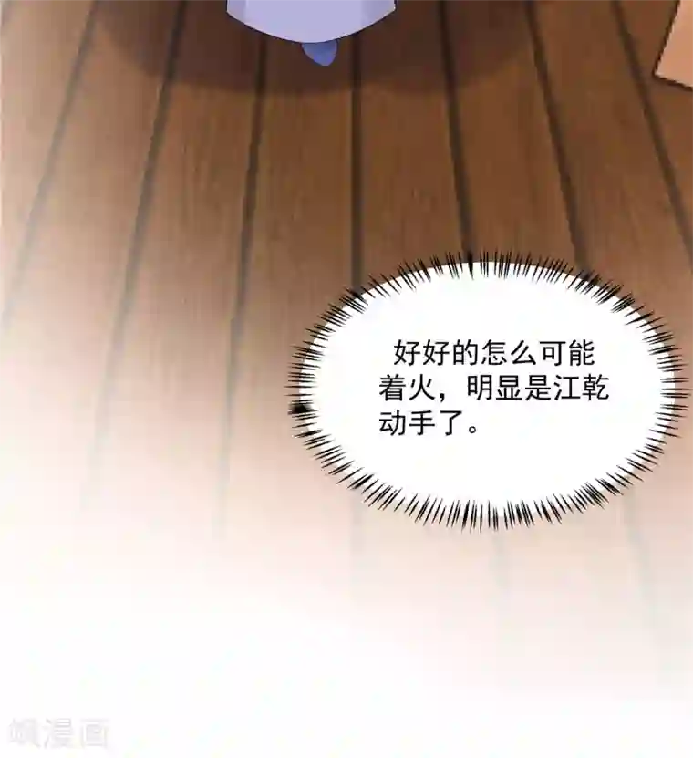 报告！帝君你有毒！第47话 发现了帝君的大秘密