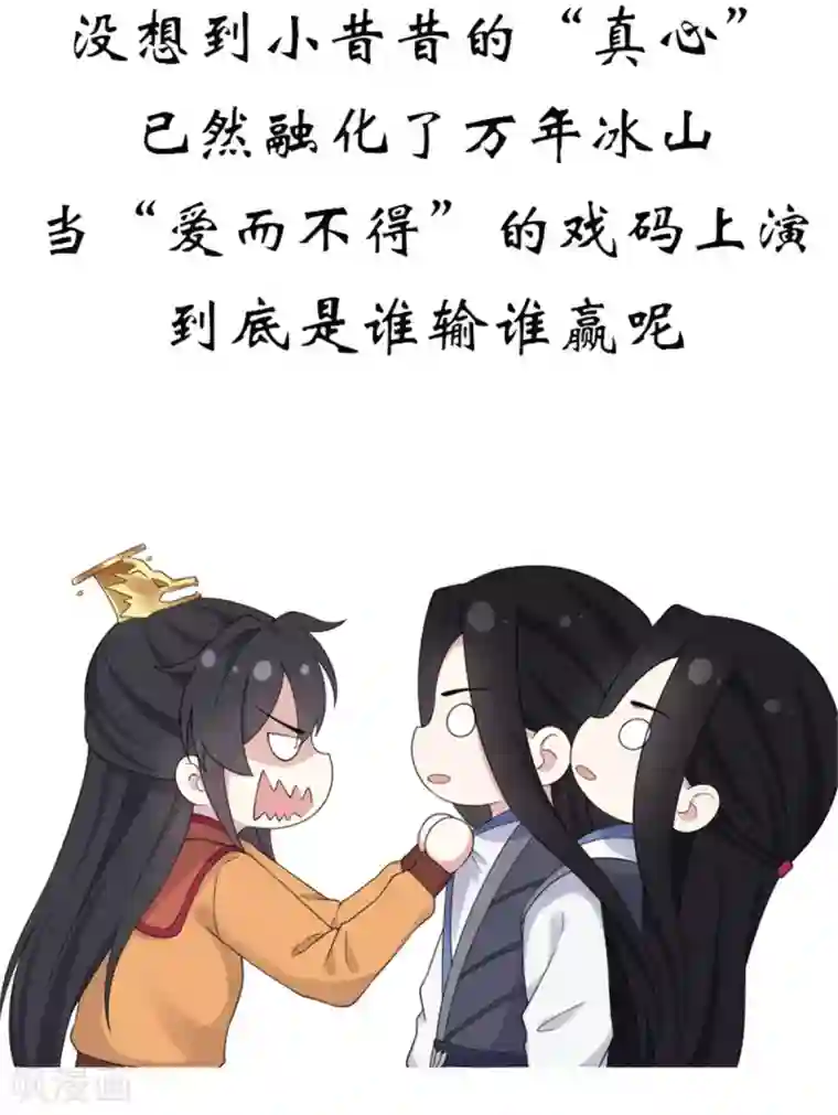 报告！帝君你有毒！第47话 发现了帝君的大秘密