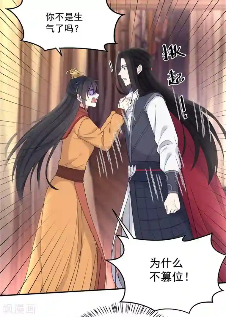 报告！帝君你有毒！第47话 发现了帝君的大秘密