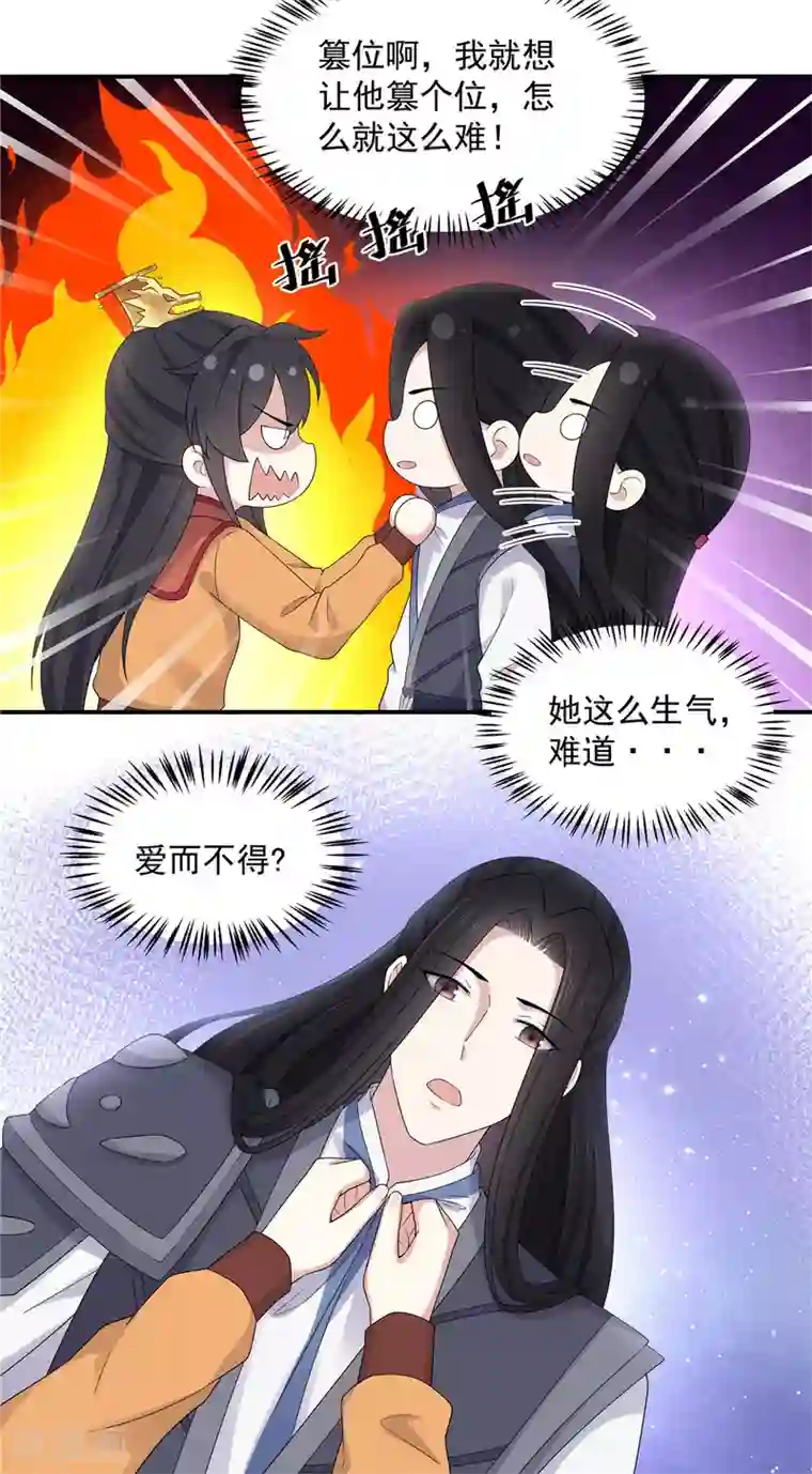 报告！帝君你有毒！第47话 发现了帝君的大秘密