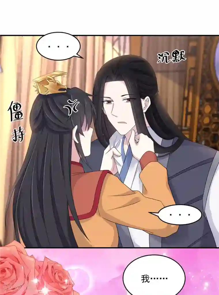 报告！帝君你有毒！第47话 发现了帝君的大秘密