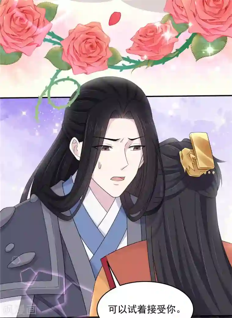 报告！帝君你有毒！第47话 发现了帝君的大秘密