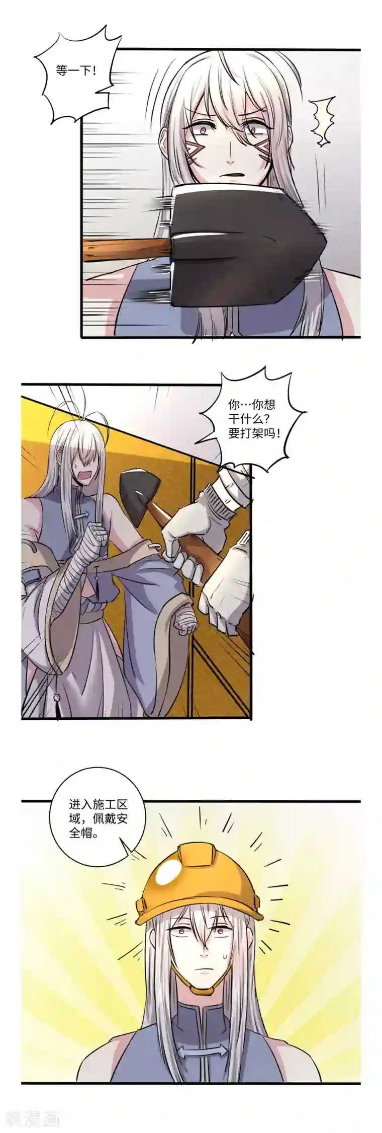 位面神今天也要努力偷懒第53话