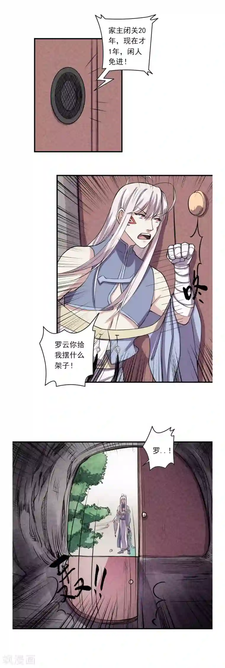 位面神今天也要努力偷懒第53话