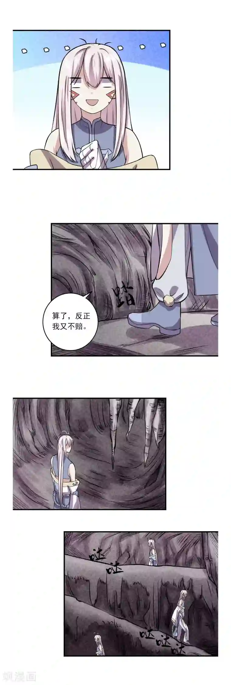 位面神今天也要努力偷懒第53话