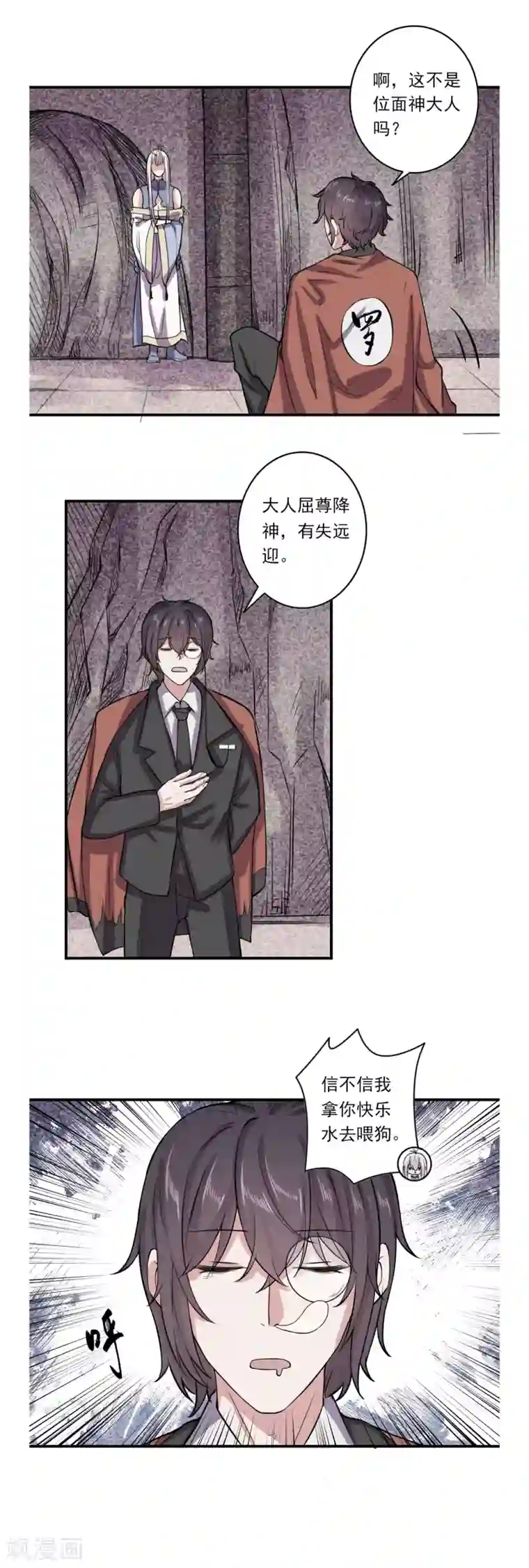 位面神今天也要努力偷懒第53话