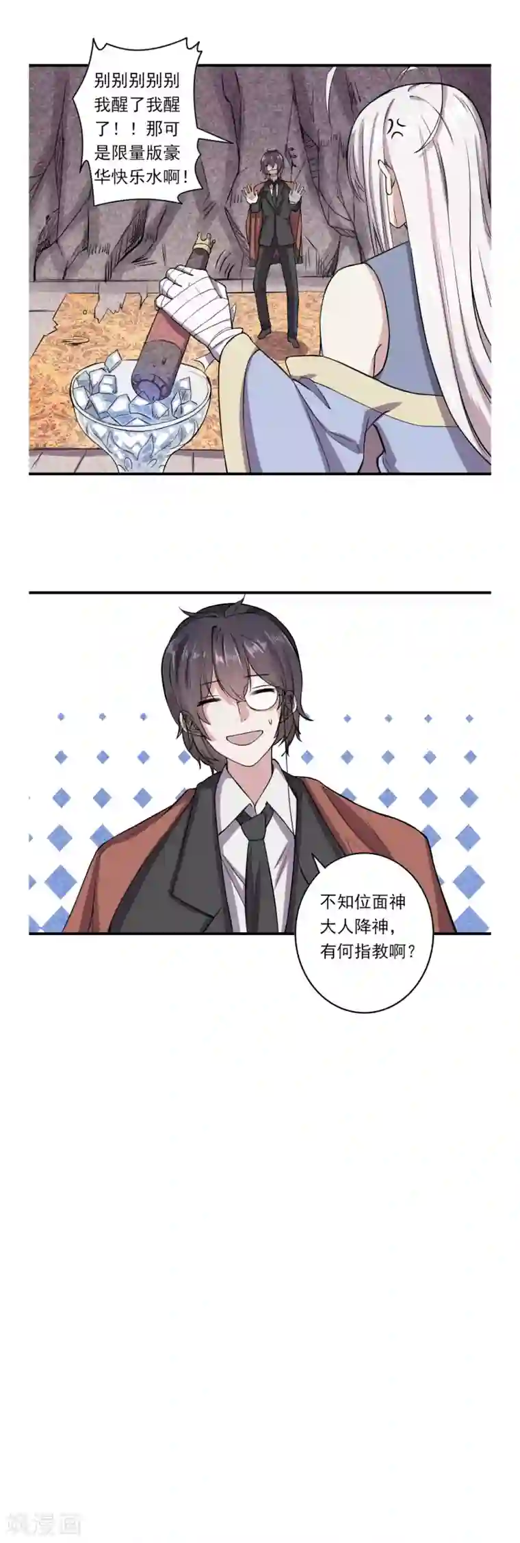 位面神今天也要努力偷懒第53话