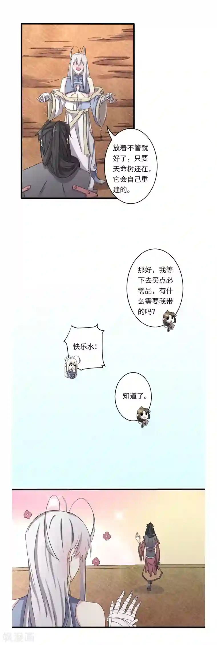 位面神今天也要努力偷懒第53话