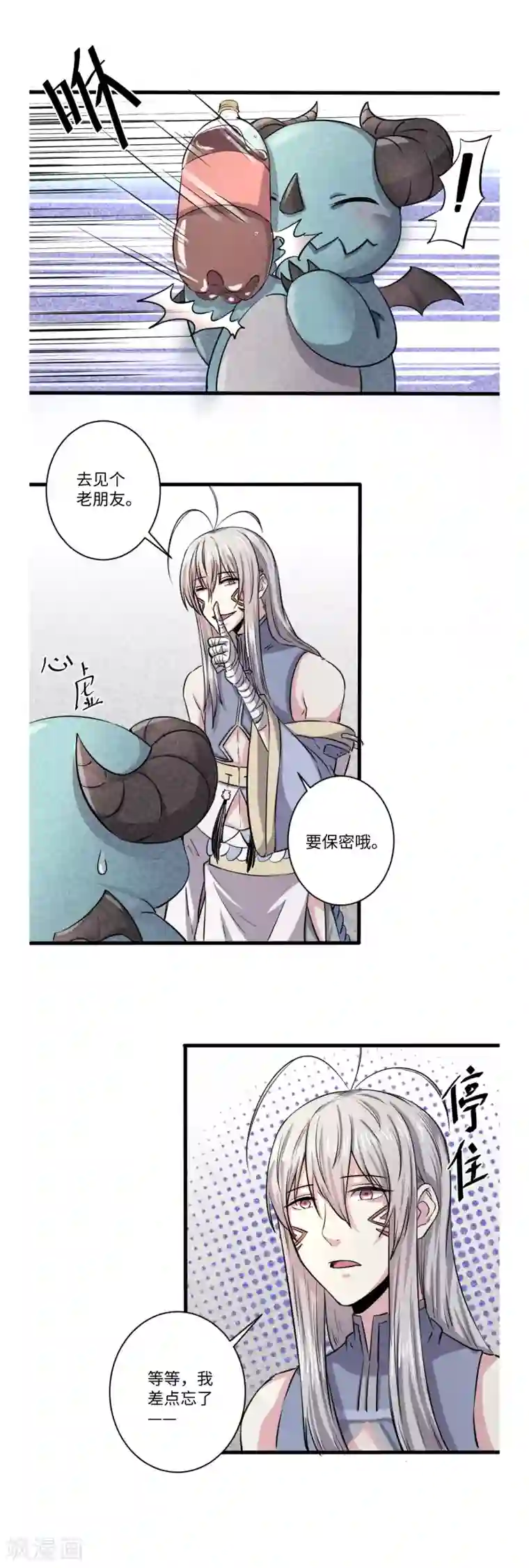 位面神今天也要努力偷懒第53话