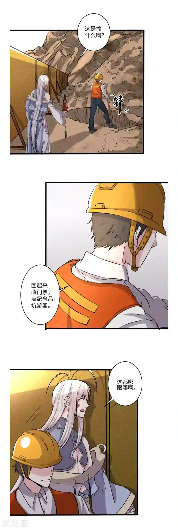 位面神今天也要努力偷懒第53话