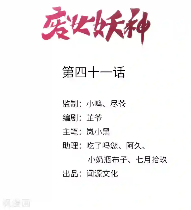 废女妖神第41话 请天刑