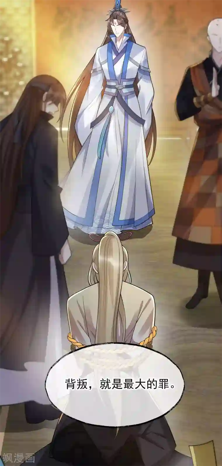 废女妖神第41话 请天刑