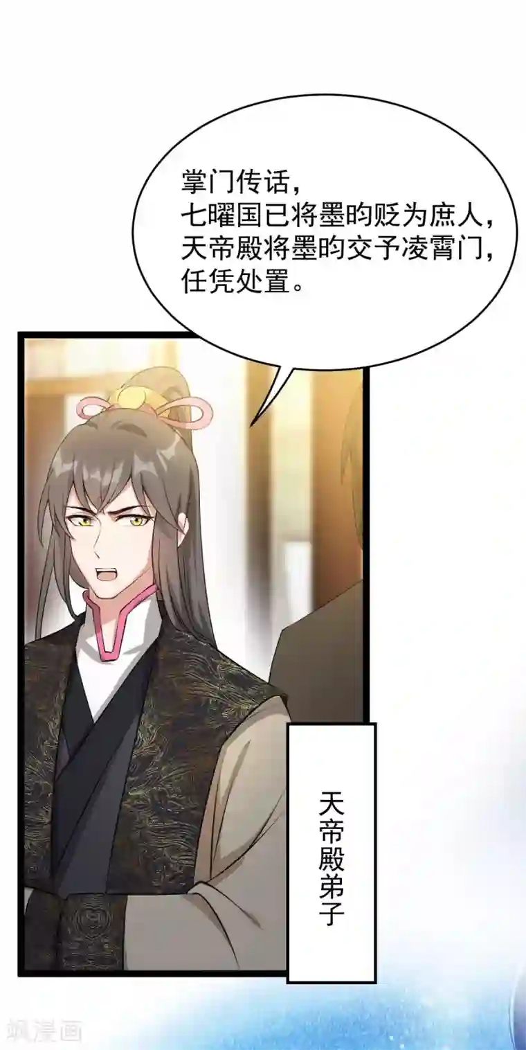 废女妖神第41话 请天刑