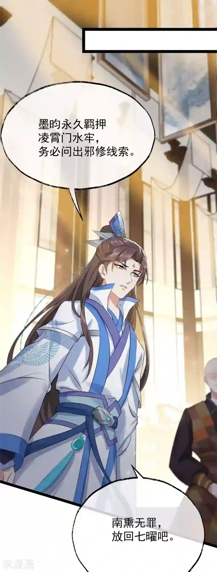 废女妖神第41话 请天刑