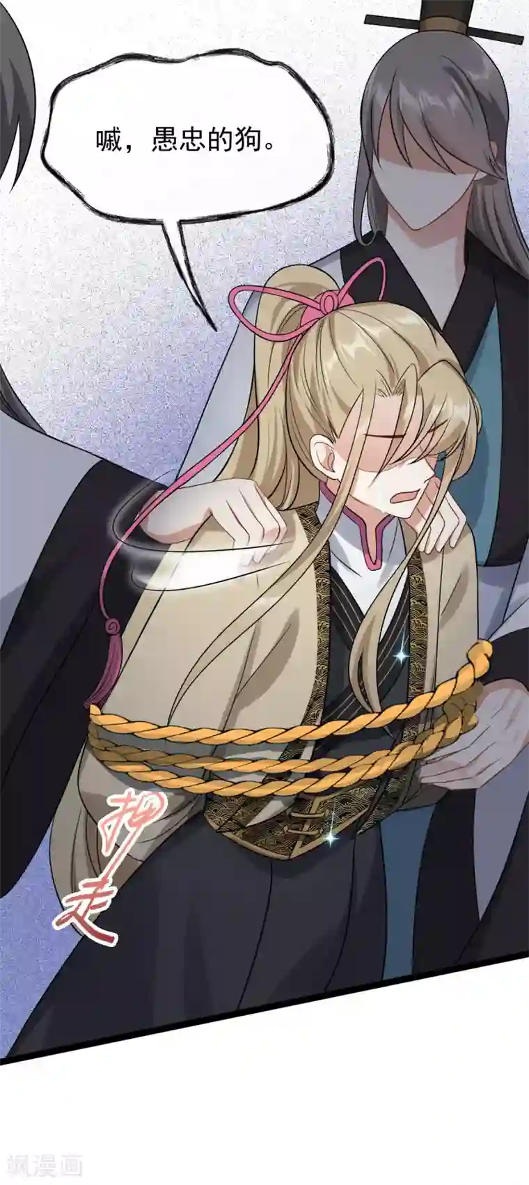 废女妖神第41话 请天刑