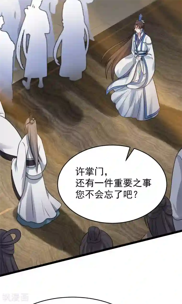 废女妖神第41话 请天刑