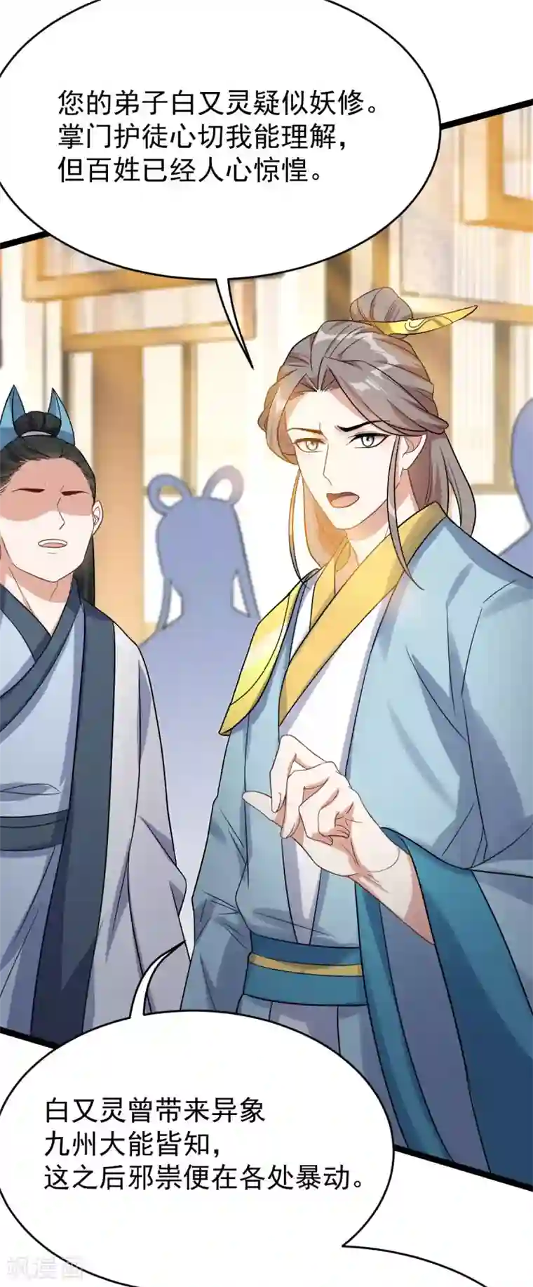 废女妖神第41话 请天刑