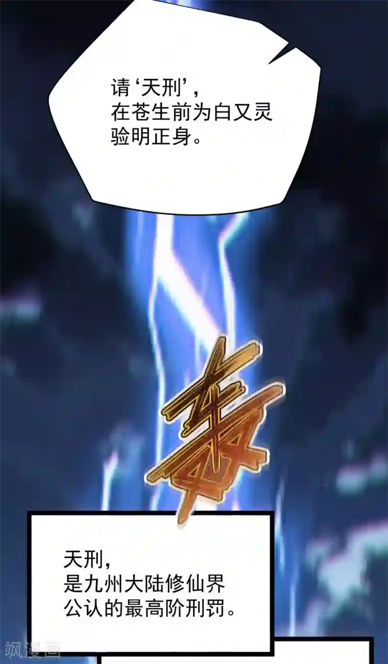 废女妖神第41话 请天刑