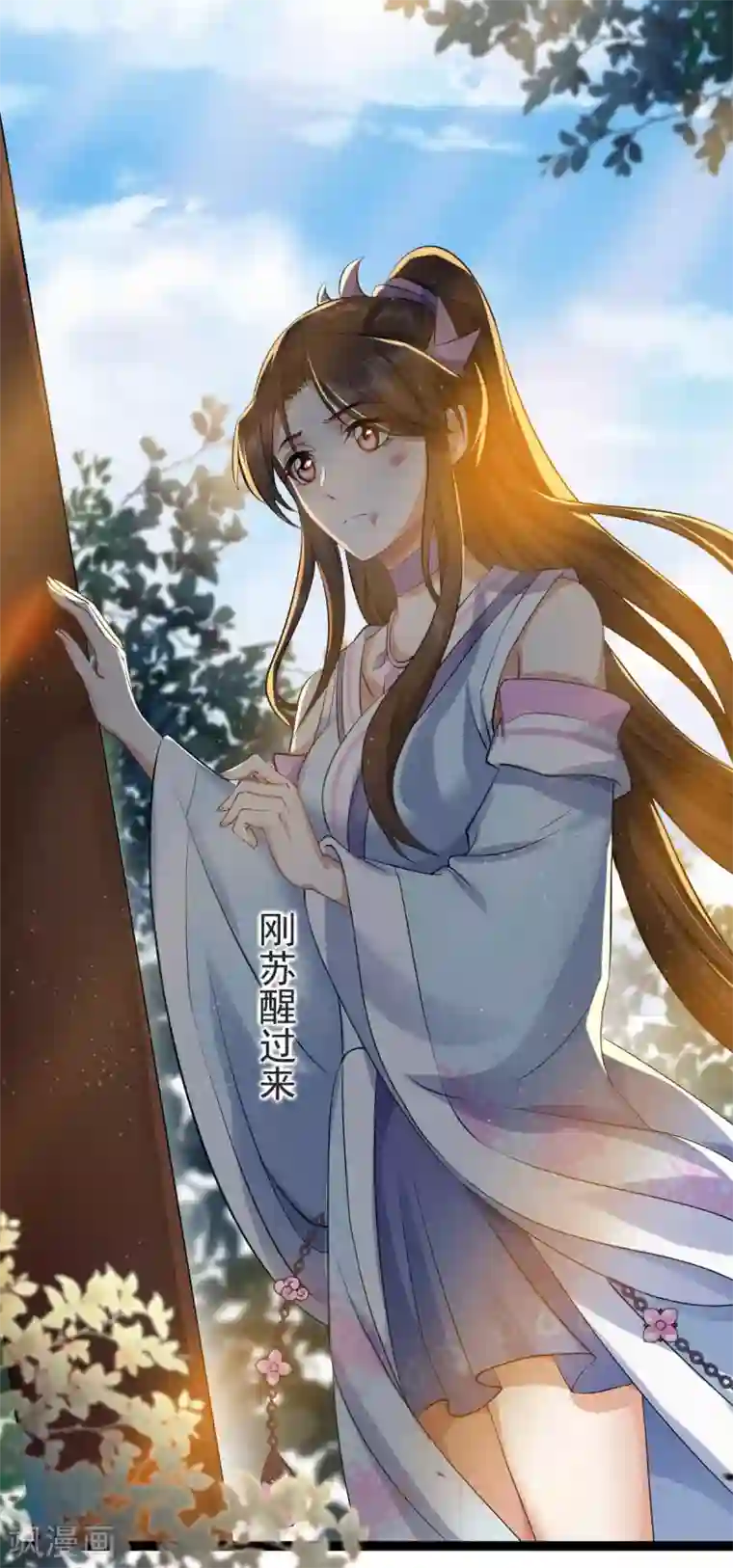 废女妖神第41话 请天刑