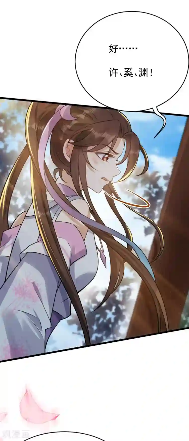 废女妖神第41话 请天刑