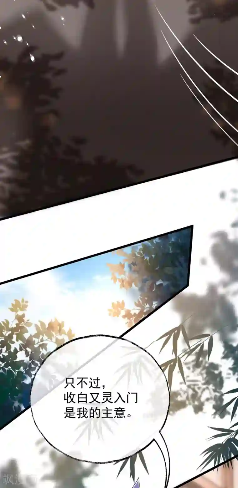 废女妖神第41话 请天刑