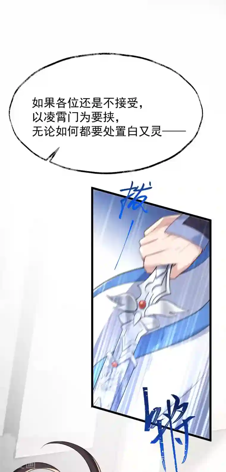 废女妖神第41话 请天刑