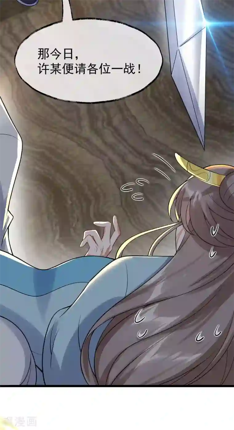 废女妖神第41话 请天刑