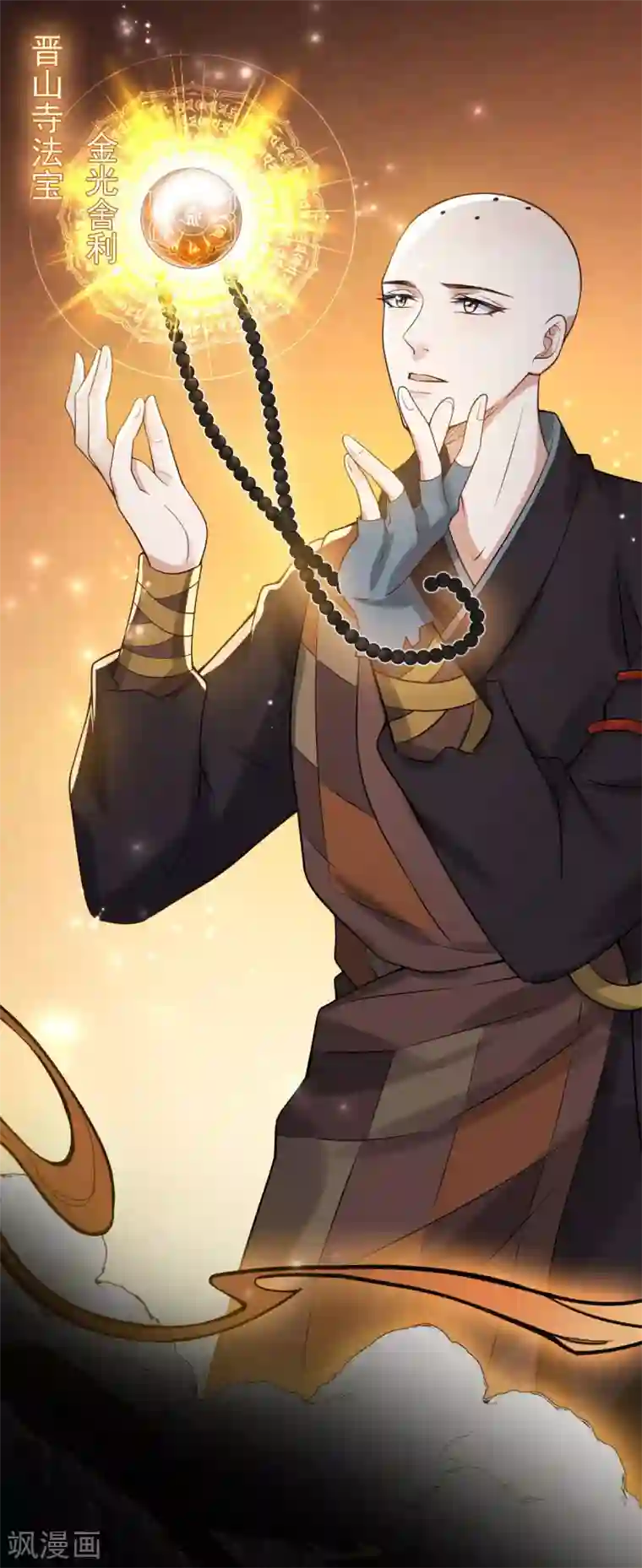 废女妖神第41话 请天刑