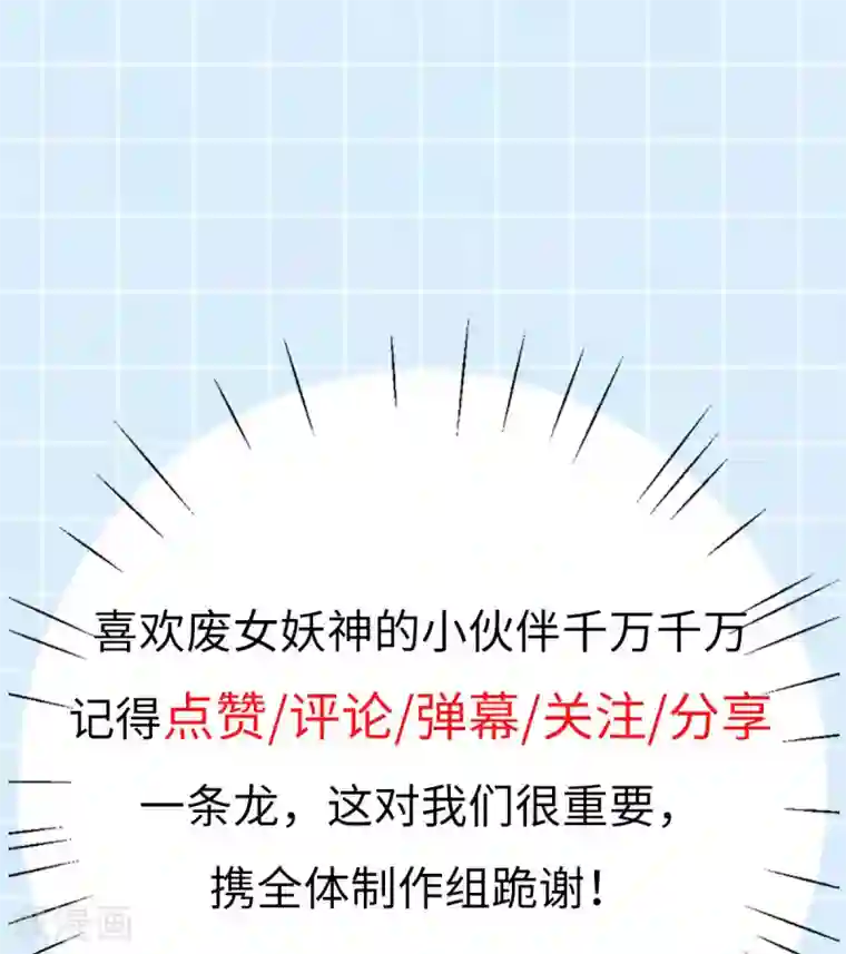 废女妖神第41话 请天刑