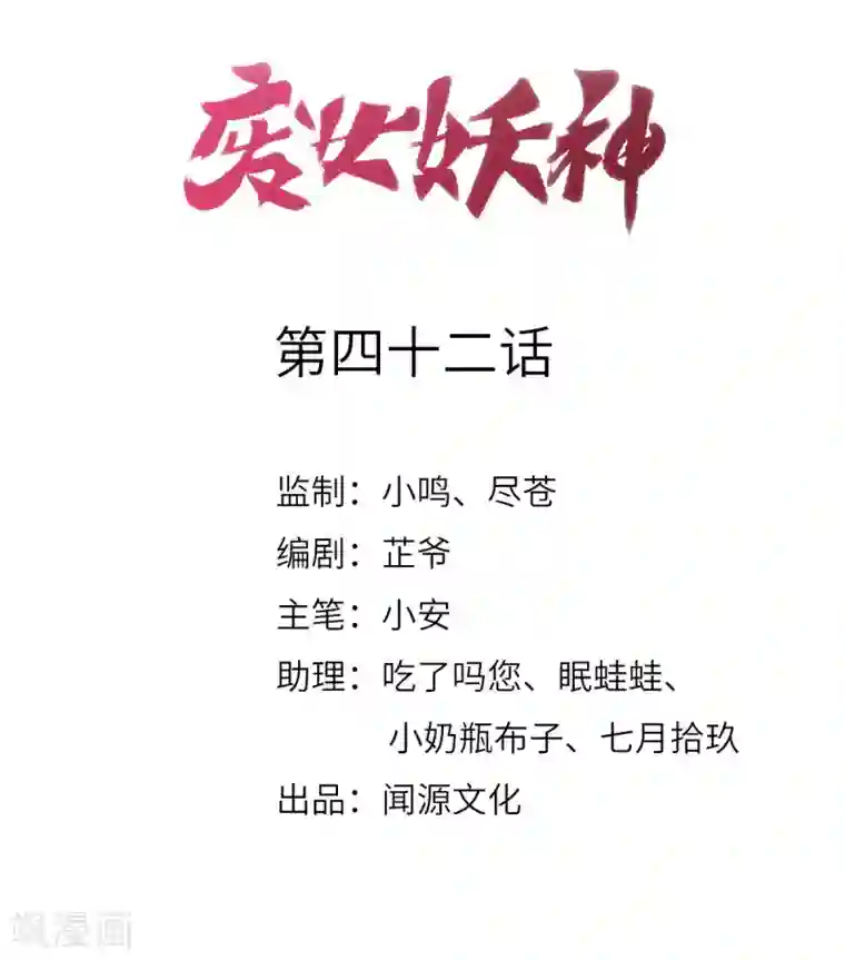 废女妖神第42话 离去之前