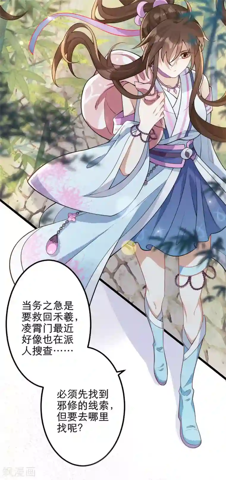 废女妖神第42话 离去之前