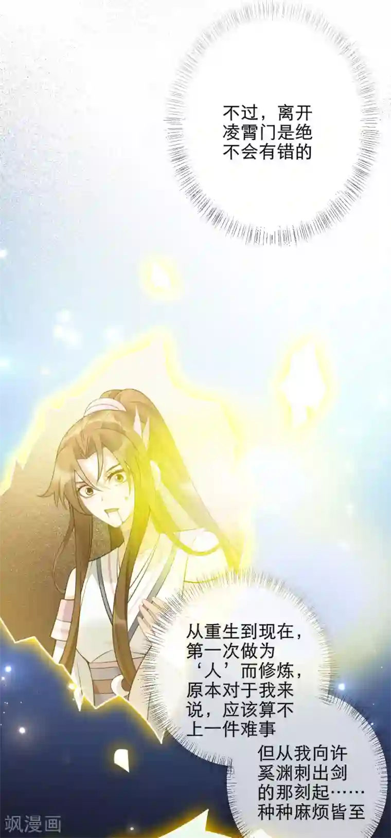 废女妖神第42话 离去之前