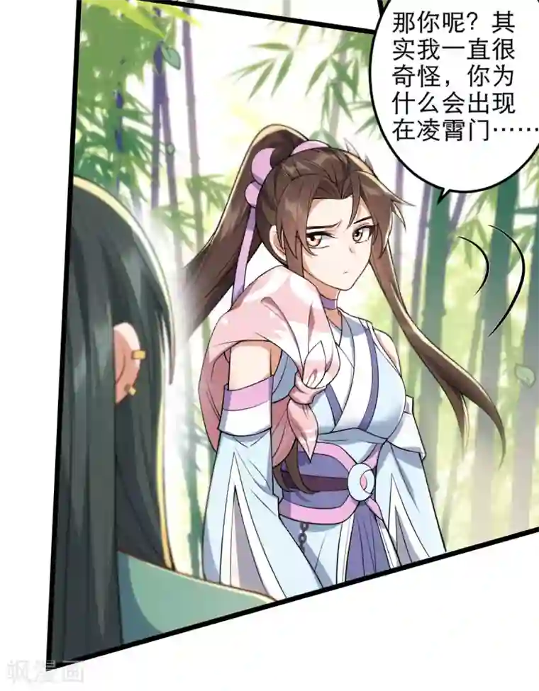 废女妖神第42话 离去之前