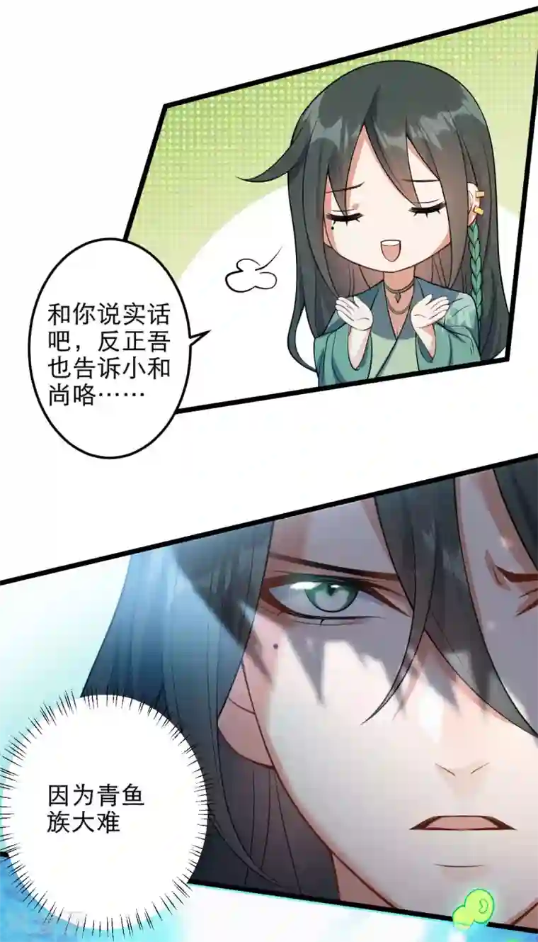 废女妖神第42话 离去之前