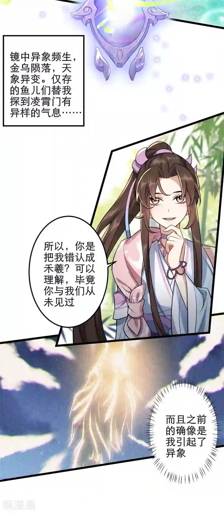 废女妖神第42话 离去之前