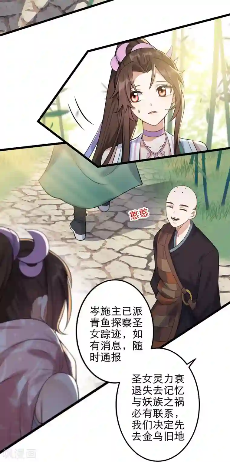 废女妖神第42话 离去之前