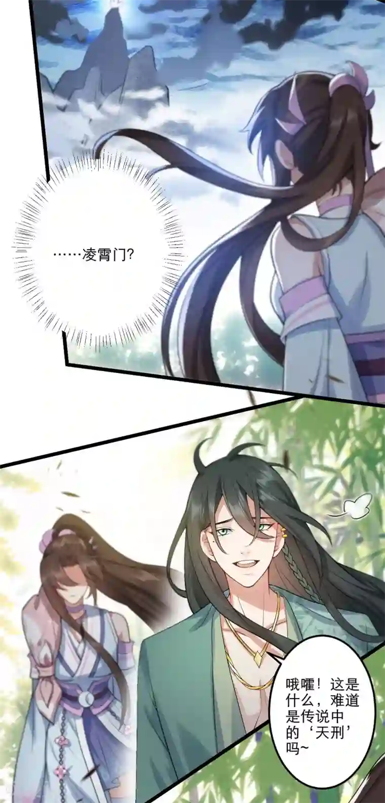 废女妖神第42话 离去之前