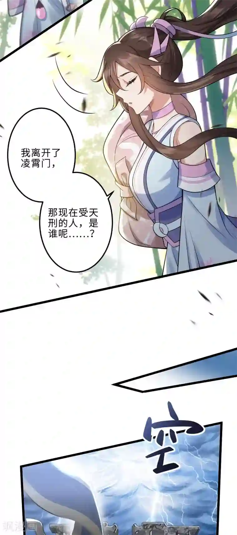 废女妖神第42话 离去之前