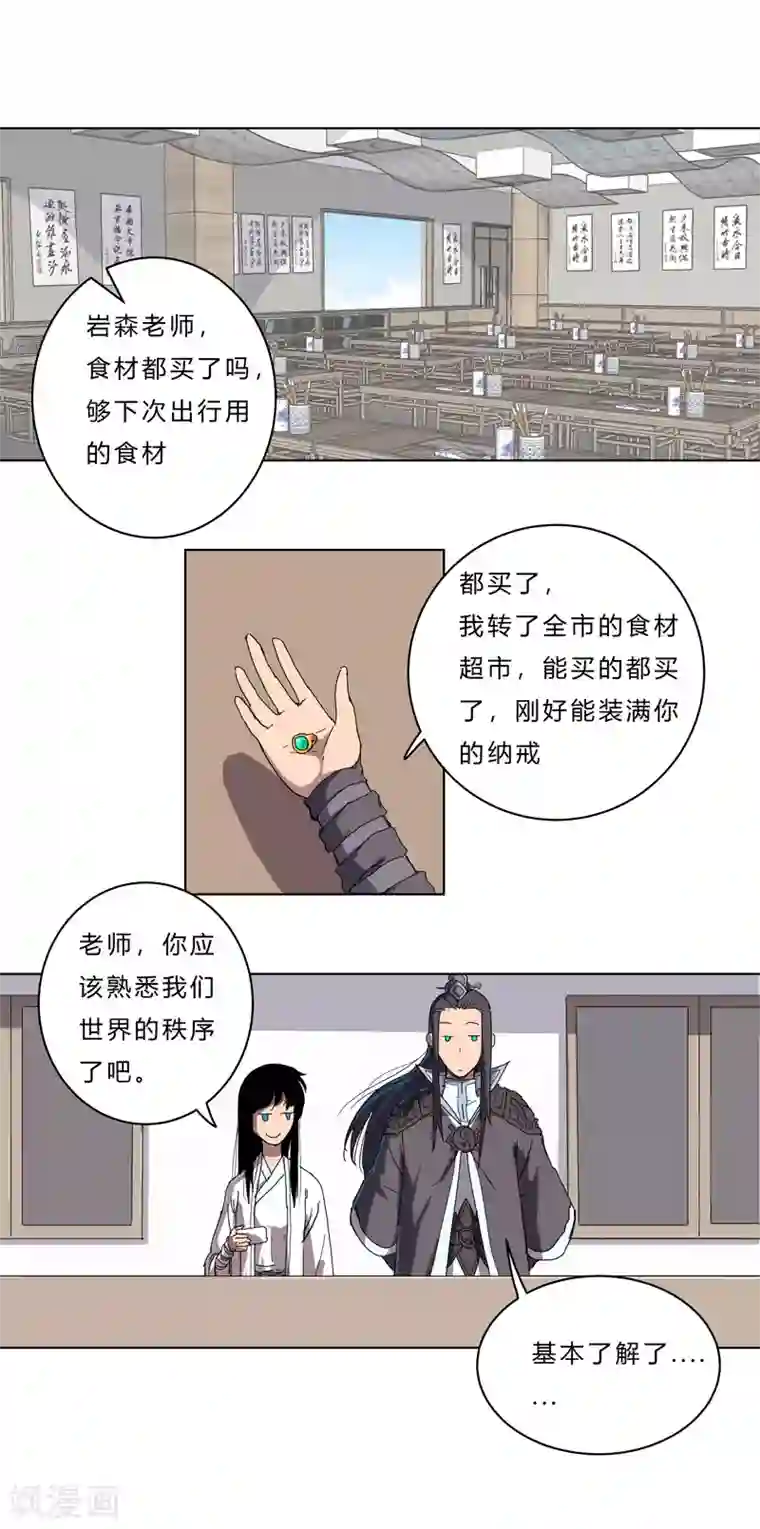 修仙者大战超能力第44话 怪兽王中王，不服尝一尝