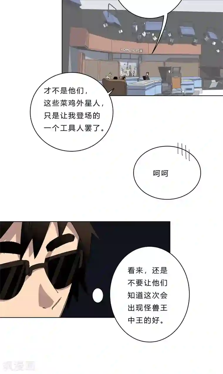 修仙者大战超能力第44话 怪兽王中王，不服尝一尝