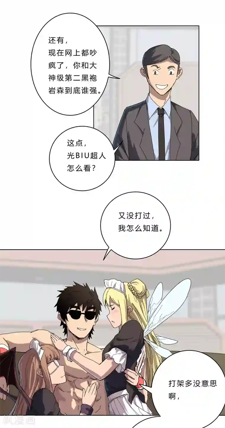 修仙者大战超能力第44话 怪兽王中王，不服尝一尝