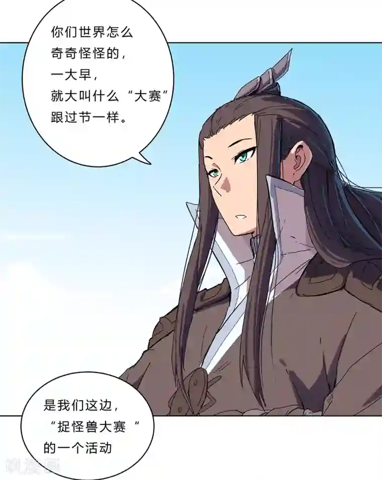 修仙者大战超能力第44话 怪兽王中王，不服尝一尝