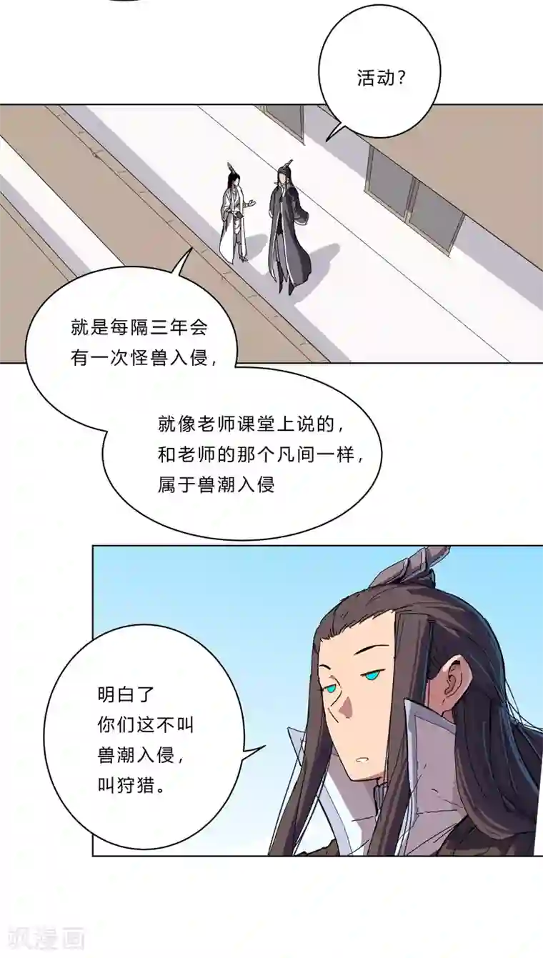修仙者大战超能力第44话 怪兽王中王，不服尝一尝